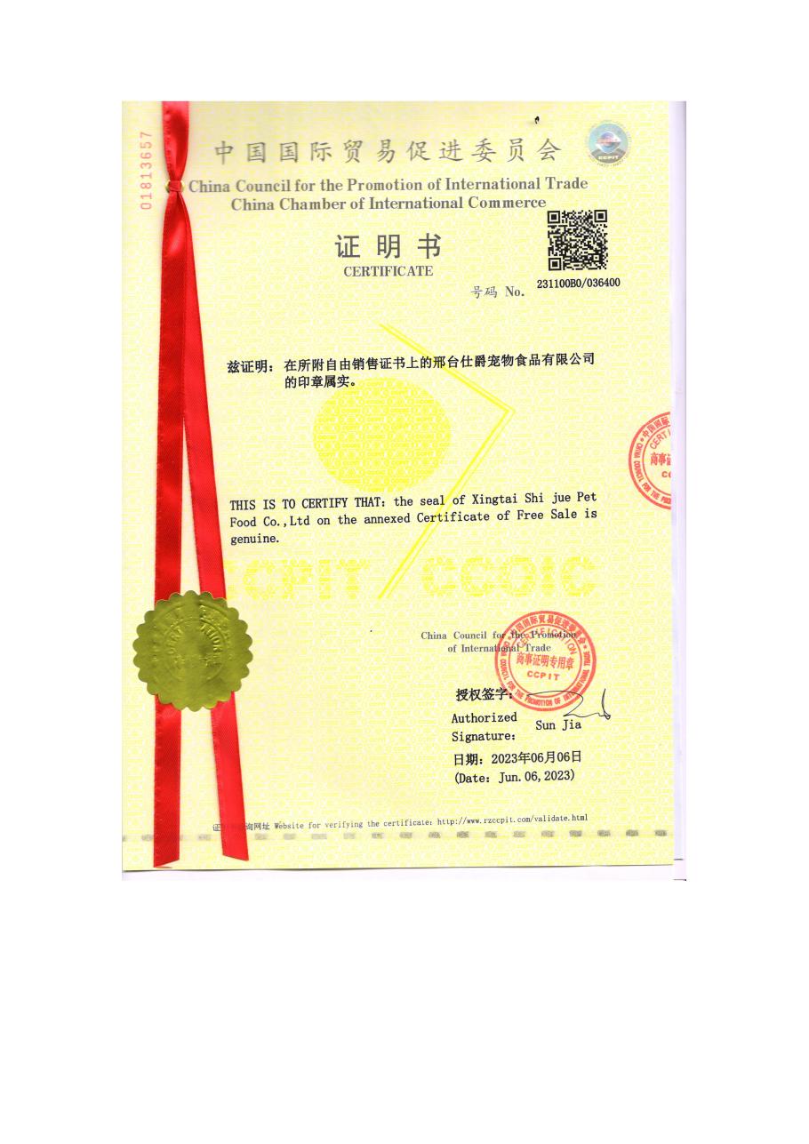 CCPIT certificate for the Free Sale Certificate seal